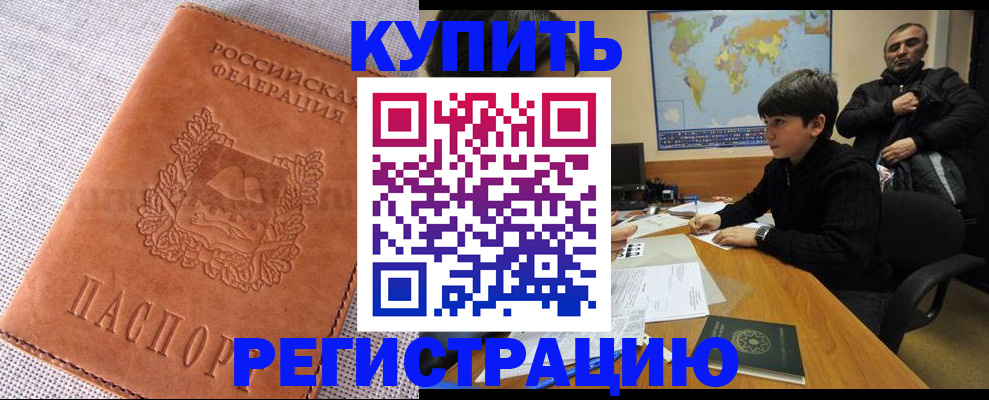 временная регистрация недорого в Звенигово