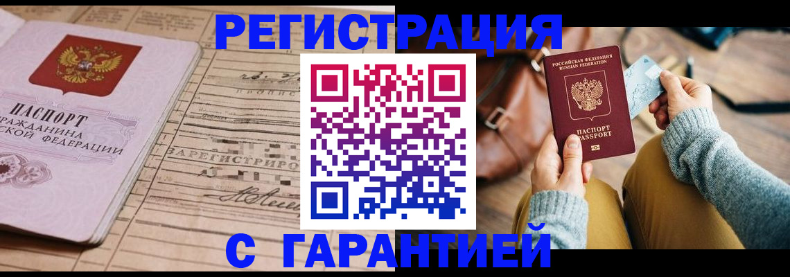 временная регистрация 2025 в Звенигово