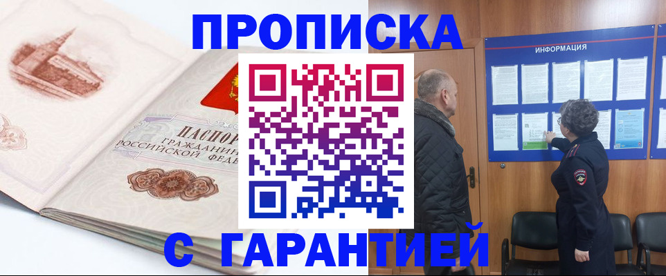 временная регистрация собственник в Звенигово
