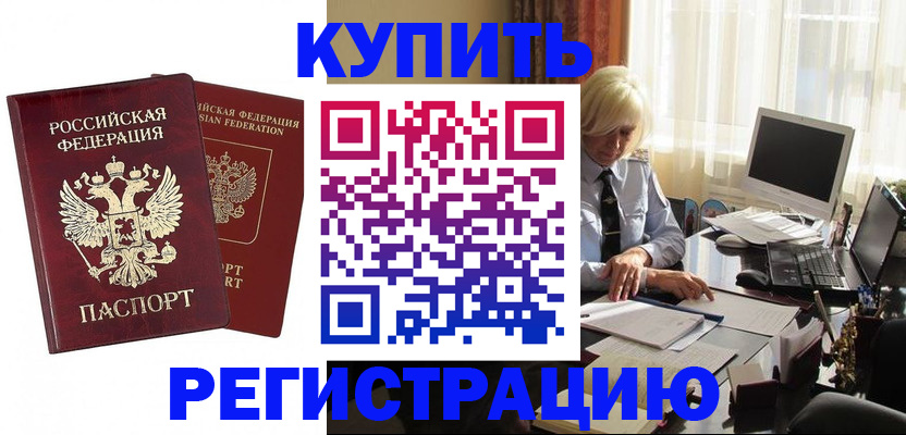 прописка законно в Звенигово